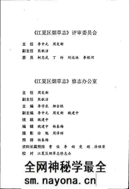 《江夏区烟草志》.pdf电子版_湖北省志预览图5 《江夏区烟草志》.pdf电子版_湖北省志预览图5