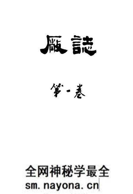 《《厂志(第一卷)》》.pdf电子版_湖北省志预览图1 《《厂志(第一卷)》》.pdf电子版_湖北省志预览图1