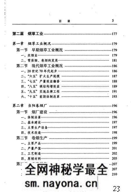 《宜昌市烟草志》.pdf电子版_湖北省志预览图5 《宜昌市烟草志》.pdf电子版_湖北省志预览图5