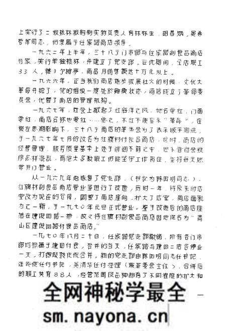 《《建四副食品商店店志》》.pdf电子版_湖北省志预览图5
