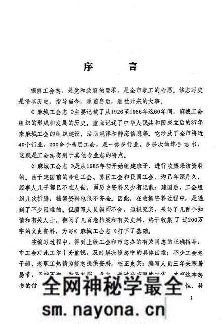 《《麻城工会志》》.pdf电子版_湖北省志预览图4 《《麻城工会志》》.pdf电子版_湖北省志预览图4