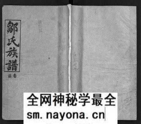 湖南邹氏族谱-邹氏族谱 [7卷,首1卷].pdf电子版预览图