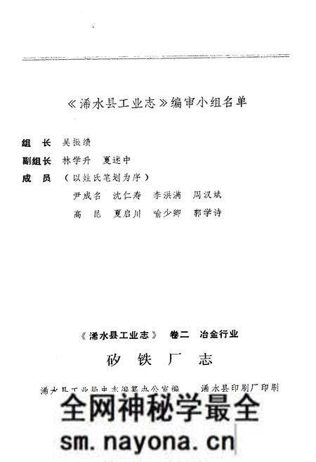 《《浠水县工业志卷二冶金行业·矽铁厂志》》.pdf电子版_湖北省志预览图2 《《浠水县工业志卷二冶金行业·矽铁厂志》》.pdf电子版_湖北省志预览图2