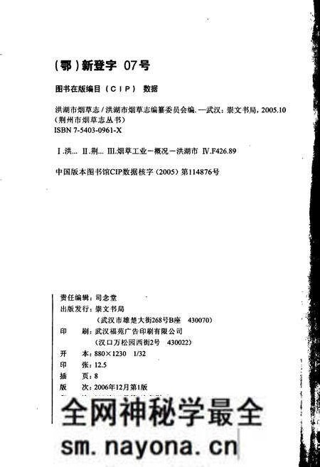 《洪湖市烟草志》.pdf电子版_湖北省志预览图2 《洪湖市烟草志》.pdf电子版_湖北省志预览图2