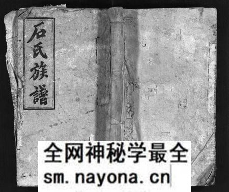 湖南石氏族谱-石氏族谱[卷数不详].pdf电子版预览图1