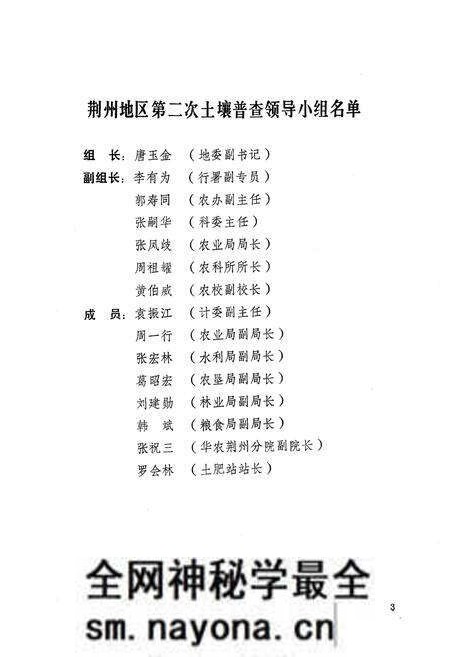 《荆州地区土壤志》.pdf电子版_湖北省志预览图5 《荆州地区土壤志》.pdf电子版_湖北省志预览图5