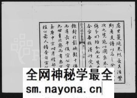 湖南彭氏族谱-彭氏族谱 [10卷].pdf电子版预览图4