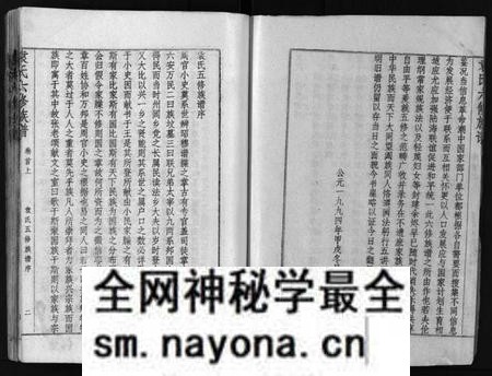 湖南袁氏族谱-袁氏六修族谱 [4卷,及卷首].pdf电子版预览图2