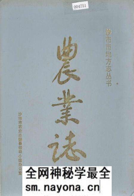 《沙市市地方志 农业志》.pdf电子版_湖北省志预览图 《沙市市地方志 农业志》.pdf电子版_湖北省志预览图