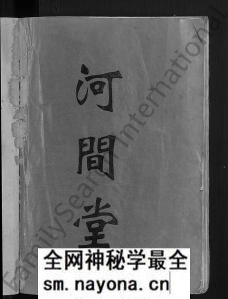 湖南邢氏族谱-湖南益阳邢氏六修族谱 [上下卷].pdf电子版预览图3