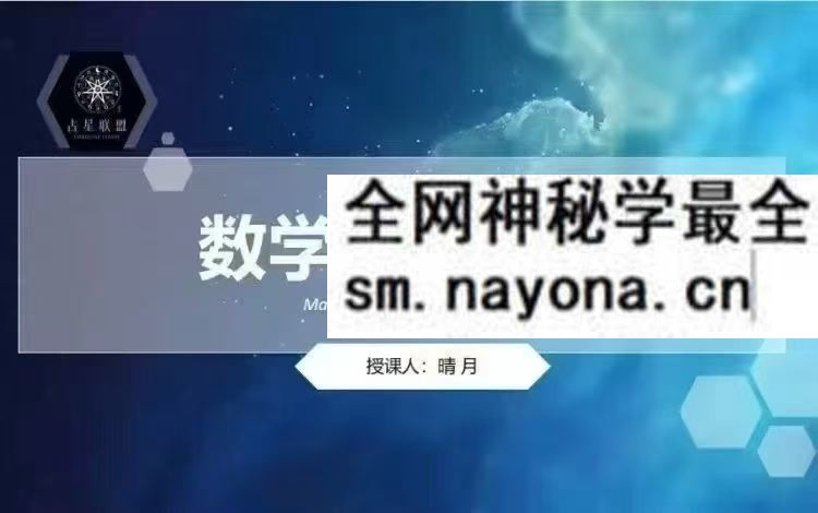 晴月 数字学