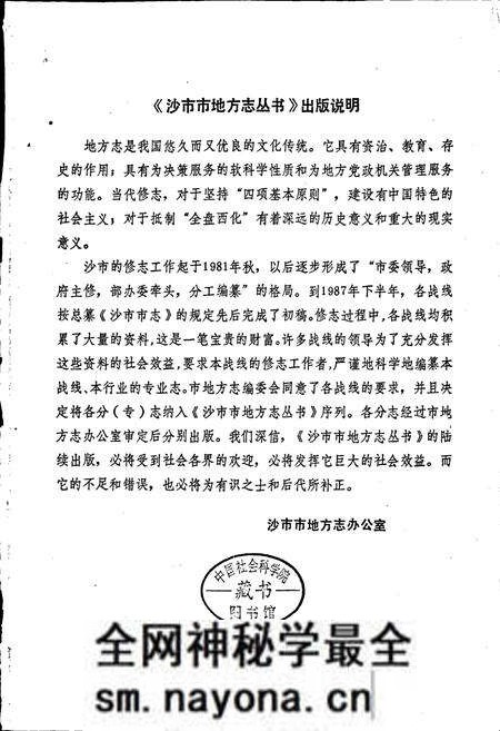 《沙市市地方志 民政志》.pdf电子版_湖北省志预览图1 《沙市市地方志 民政志》.pdf电子版_湖北省志预览图1