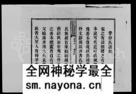 湖南袁氏族谱-袁氏四修族谱 [6卷,首末各2卷].pdf电子版预览图5
