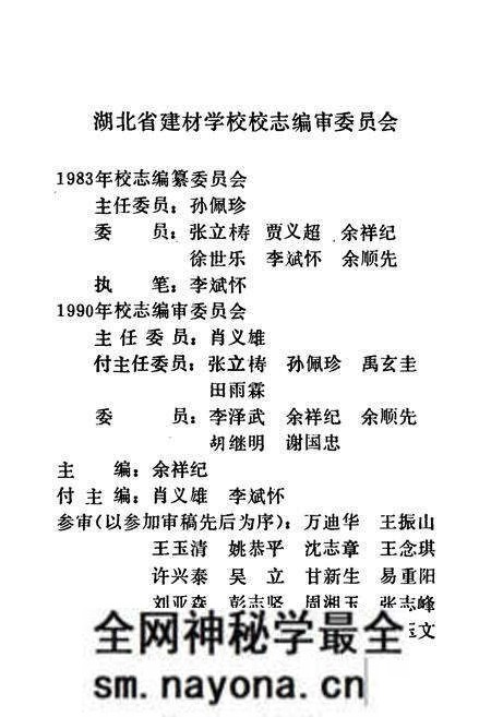 《湖北省建材学校志(1975-1990)》.pdf电子版_湖北省志预览图2 《湖北省建材学校志(1975-1990)》.pdf电子版_湖北省志预览图2
