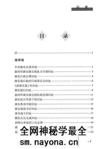 2012-余姚市党史胜迹图志.pdf电子版_浙江省志预览图5
