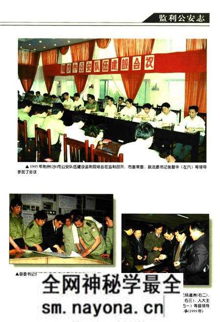 《监利公安志》.pdf电子版_湖北省志预览图5