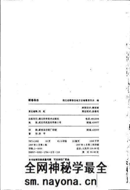 《蕲春县志》.pdf电子版_湖北省志预览图2 《蕲春县志》.pdf电子版_湖北省志预览图2