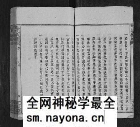 湖南王氏族谱-王氏族谱[8卷].pdf电子版预览图5