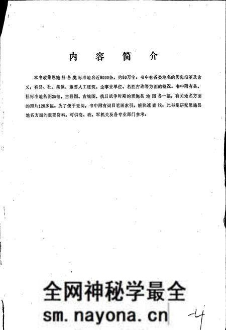 《湖北省恩施县地名志》.pdf电子版_湖北省志预览图2 《湖北省恩施县地名志》.pdf电子版_湖北省志预览图2