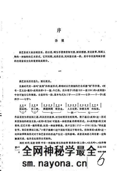 《中国曲艺音乐集成湖北卷 上卷》.pdf电子版_湖北省志预览图5 《中国曲艺音乐集成湖北卷 上卷》.pdf电子版_湖北省志预览图5