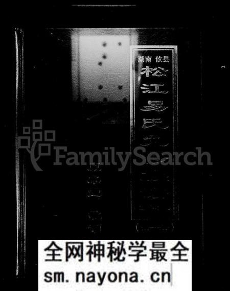 湖南易氏族谱-湖南攸县松江易氏九修族谱 [7卷,首1卷].pdf电子版预览图1