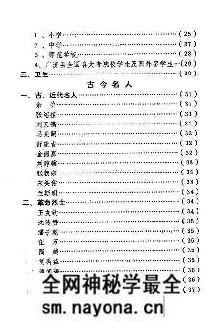 《《广济县简志》》.pdf电子版_湖北省志预览图5 《《广济县简志》》.pdf电子版_湖北省志预览图5