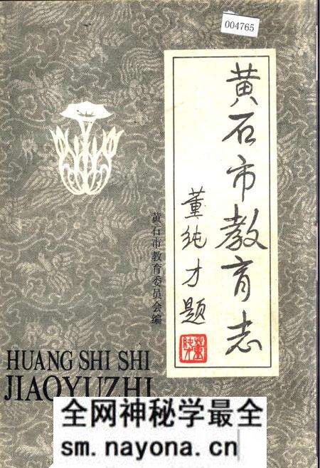 《黄石市卫生志》.pdf电子版_湖北省志预览图 《黄石市卫生志》.pdf电子版_湖北省志预览图
