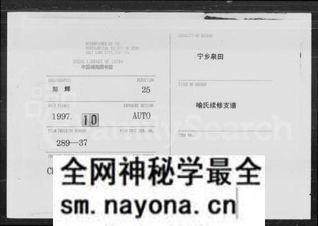 湖南喻氏族谱-喻氏续修支谱 [12卷].pdf电子版预览图
