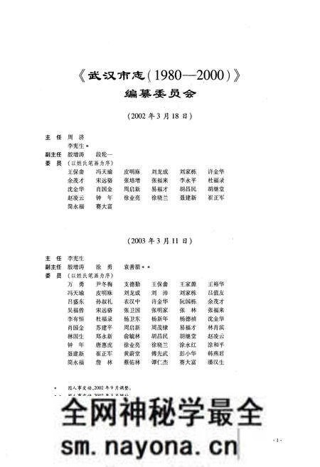 《《武汉市志·第八卷社会人物大事记》(1980~2000)》.pdf电子版_湖北省志预览图2