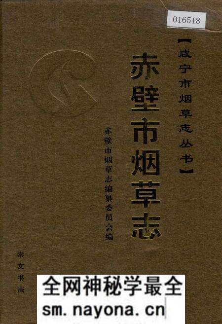 《赤壁市烟草志》.pdf电子版_湖北省志预览图 《赤壁市烟草志》.pdf电子版_湖北省志预览图