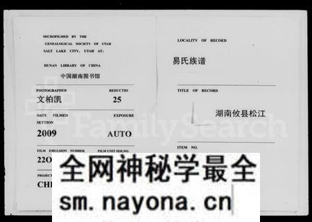 湖南易氏族谱-湖南攸县松江易氏九修族谱 [7卷,首1卷].pdf电子版预览图