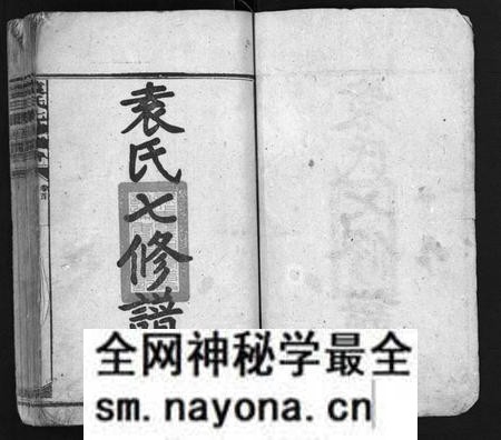 湖南袁氏族谱-袁氏七修谱弁 [12卷,首1卷].pdf电子版预览图2