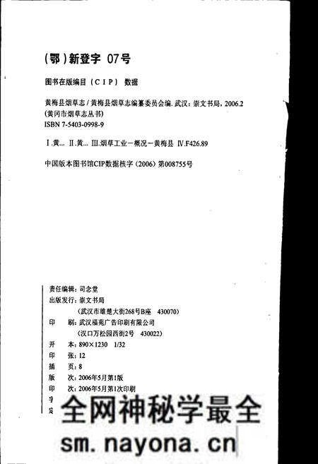 《黄梅县烟草志》.pdf电子版_湖北省志预览图2 《黄梅县烟草志》.pdf电子版_湖北省志预览图2