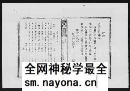 湖南潘氏族谱-潘氏族谱 [14卷,首1卷].pdf电子版预览图4