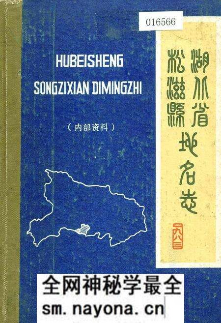 《湖北省松滋县地名志》.pdf电子版_湖北省志预览图 《湖北省松滋县地名志》.pdf电子版_湖北省志预览图