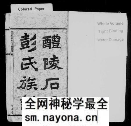 湖南彭氏族谱-醴陵石屏彭氏族谱 [22卷,首末各1卷].pdf电子版预览图2