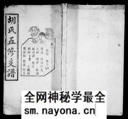 湖南胡氏族谱-胡氏五修支谱 [8卷].pdf电子版预览图1