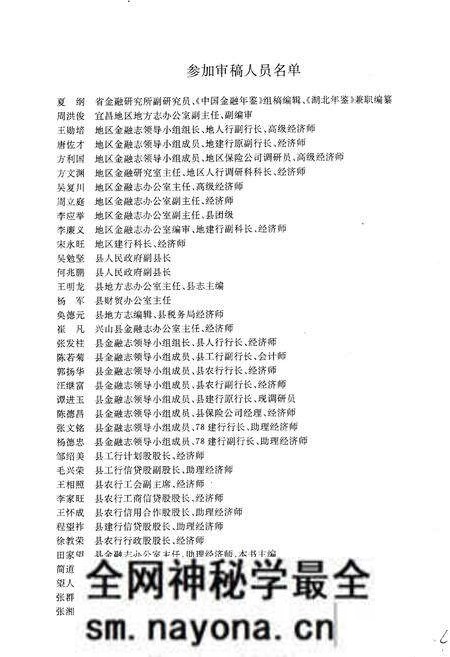 《《远安县金融志》》.pdf电子版_湖北省志预览图2