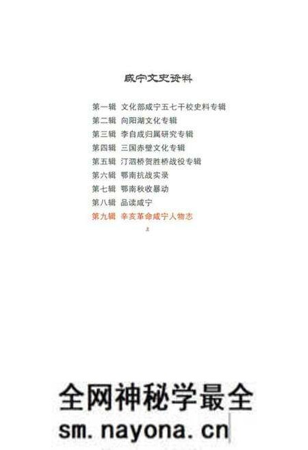 《辛亥革命咸宁人物志》.pdf电子版_湖北省志预览图3