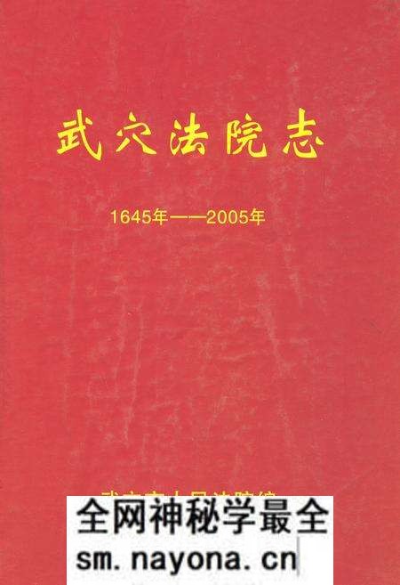 《武穴法院志(1645年-2005年)》.pdf电子版_湖北省志预览图