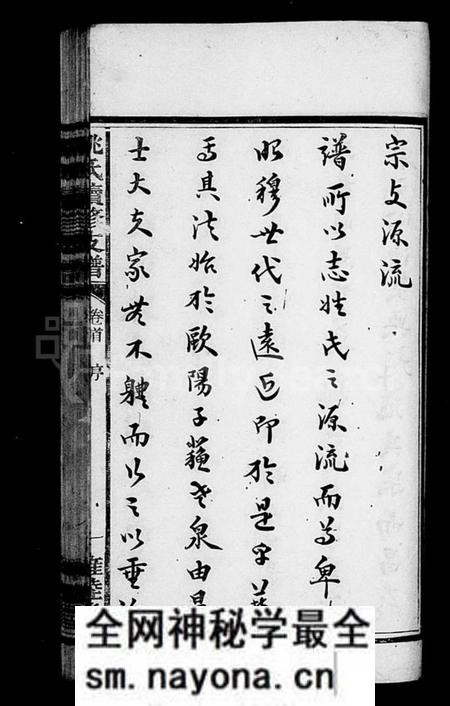 湖南姚氏族谱-姚氏族谱 [8卷,含首1卷].pdf电子版预览图3