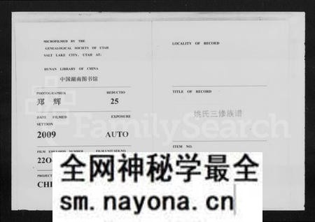 湖南姚氏族谱-姚氏三修族谱 [8卷,首3卷].pdf电子版预览图