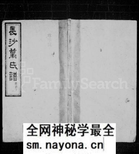 湖南万氏族谱-长沙万氏谱 [10卷,首2卷].pdf电子版预览图2