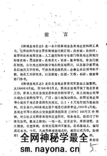 《湖北省麻城县地名志 上册》.pdf电子版_湖北省志预览图3 《湖北省麻城县地名志 上册》.pdf电子版_湖北省志预览图3