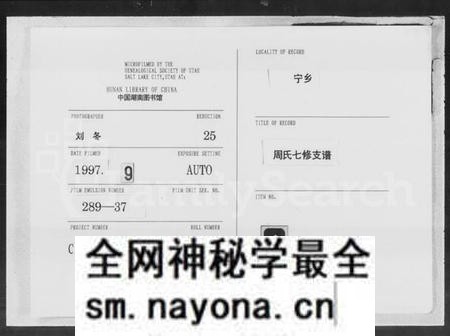 湖南周氏族谱-宁乡周氏七修支谱 [10卷].pdf电子版预览图