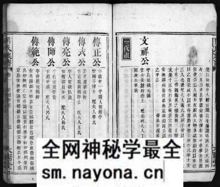 湖南向氏族谱-向氏族谱[总卷数不详].pdf电子版预览图4