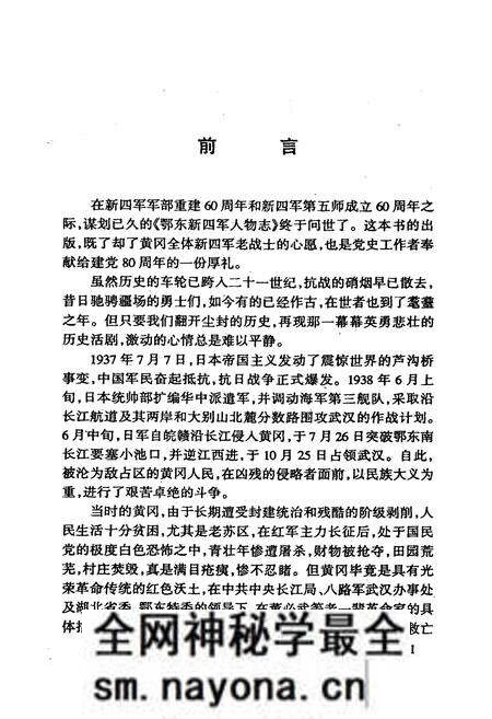 《鄂东新四军人物志》.pdf电子版_湖北省志预览图3 《鄂东新四军人物志》.pdf电子版_湖北省志预览图3