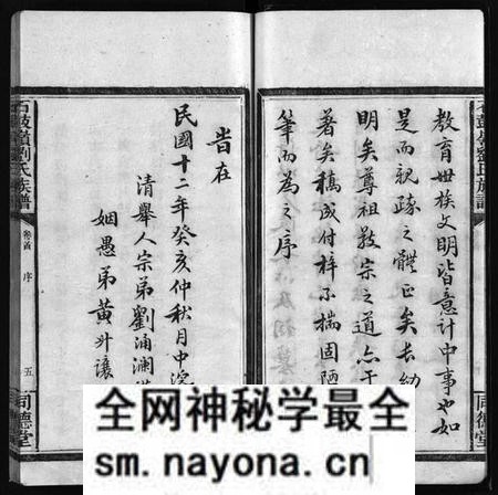 江西刘氏族谱-刘氏族谱 [8卷,及卷首末].pdf电子版预览图5
