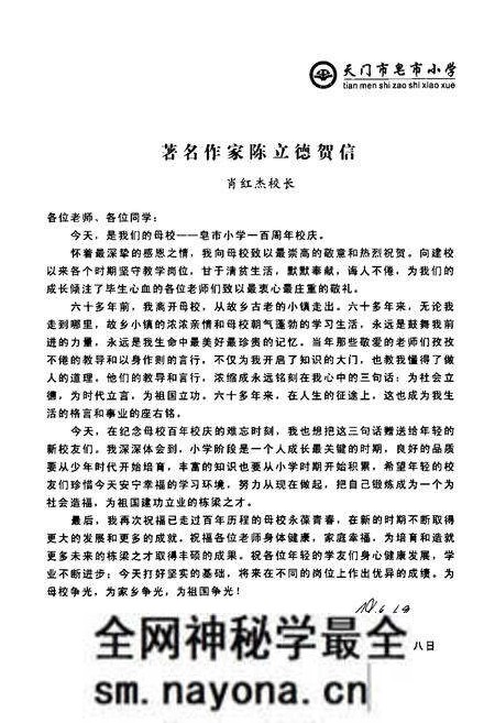 《《天门市皂市小学校志1909-2009》》.pdf电子版_湖北省志预览图5 《《天门市皂市小学校志1909-2009》》.pdf电子版_湖北省志预览图5