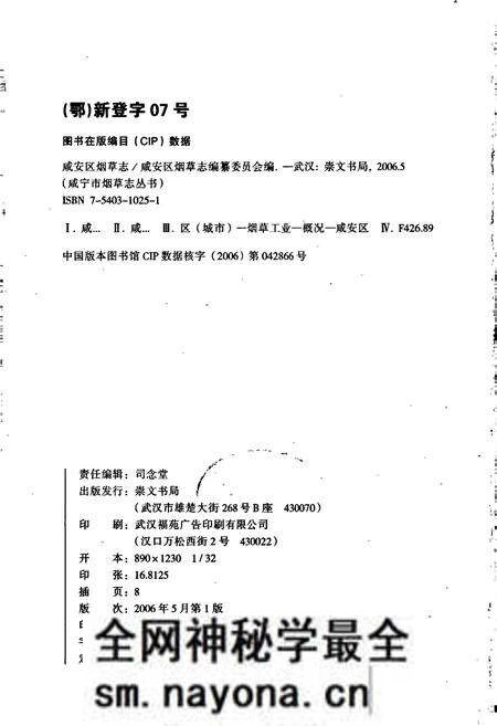 《咸安区烟草志》.pdf电子版_湖北省志预览图2 《咸安区烟草志》.pdf电子版_湖北省志预览图2